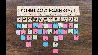 Как сделать календарь своими руками DIY [upl. by Leanahtan]