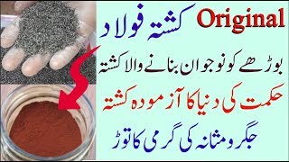 How To Make Kushta Folad Mardana Kamzori Ka Kushta [upl. by Nylyaj531]