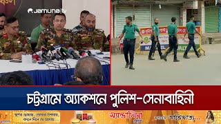 পুলিশসেনাবাহিনীর ওপর হামলার ঘটনায় রাতভর অভিযানে আটক ৮২  Attack On Police  Jamuna TV [upl. by Rowney]