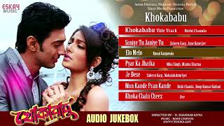 Khokababu Superhit Songs  Audio Jukebox  Nonstop Bengali Hits  Dev Subhasree  Eskay Music [upl. by Dinerman575]