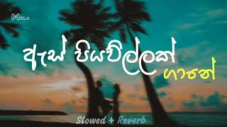 Labannata Wasanawak  ලබන්නට වාසනාවක්  Slowed and Reverb  Milinda Sandaruwan  As Piyawillak Gaane [upl. by Ladnar]