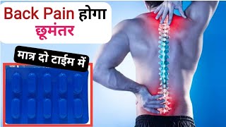 Back Pain होगा छूमंतर।। मात्र दो टाईम में।। DARD MR Tablet ।। Diclofenac ।। Chlorzoxazone Tablet ।। [upl. by Remington]