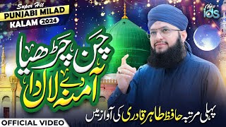 Hafiz Tahir Qadri  Chan Charhya Amina De Laal Da  Rabi Ul Awal Naat 2024  Super Hit Punjabi Kalam [upl. by Dragoon]