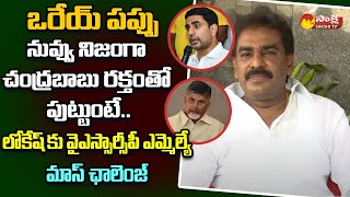 MLA Pinnelli Ramakrishna Reddy Sensational Comments on Nara Lokesh SakshiTVLIVE [upl. by Eiramait14]