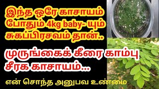 All in one delivery kashayam in tamil  normal delivery kashayam in tamil [upl. by Eilatan]