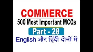 Commerce MCQs  500 Most important MCQs  By Vikash Anand Barnwal [upl. by Wennerholn]