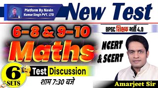 BPSC TRE 40 SET6 MATH40 Questions Discussion By Amarjeet Sir  BPSC TRE DAILY TEST DISCUSSION [upl. by Ailemap]