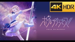 4K HDR アニメ「ポールプリンセス」ポールダンスシーン ダイジェスト HDR Grading Sample [upl. by O'Gowan]