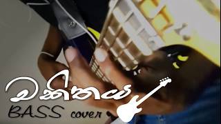 Chakithaya චකිතය  Mihindu Ariyaratne Cover  By Chamis Bass [upl. by Feltie]