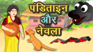 पंडिताइन और नेवला  Moral story  Hindi Kahaniya [upl. by Allrud188]