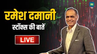 Ramesh Damani Interview  BSE मेंबर Ramesh Damani का खास Interview stockmarket [upl. by Nagy]