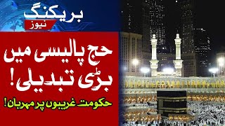 Hajj 2025 Pakistan launches new policy hajj2025 [upl. by Arat]