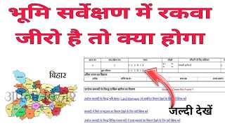 Jamabadi Me Rakba sudhar kaise kare  Bhumi Survey Online Bihar [upl. by Lionel]