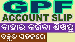 କେମିତି ବାହାର କରିବେ GPF ACCOUNT SLIP ଶିଖନ୍ତୁ [upl. by Casta]