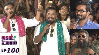 Udan Panam l EPI 100  Udan Panam at Feroke I Mazhavil Manorama [upl. by Blayze]