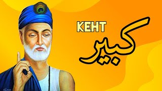 Kabir Ke Dohe Urdu Tarjume Ke Sath  Kalam e Kabir  Sufi Soch [upl. by Rayner]