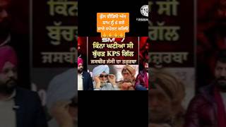 ਕਿੰਨਾਂ ਘਟੀਆ ਸੀ KPS Gill shorts politics social viralvideo status love live reaction couple [upl. by Alda]