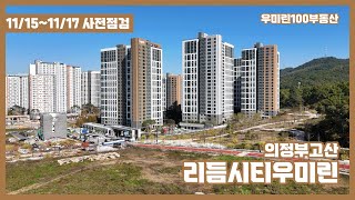 리듬시티우미린11151117 사전점검 ｜ 문의사항 0318482785 [upl. by Janel756]