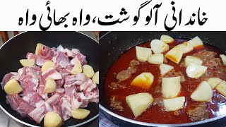 Traditional Aaloo Gosht Recipe  MUTTON Potato CURRY  شادیوں والا آلو گوشت [upl. by Nwahsyt58]