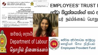 ලේසියෙන්ම ETF  EPF සල්ලි ගමු  How to claim ETF and EPF funds etf epf srilanka [upl. by Cormac]