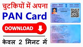 PAN card download kaise kare  how to download pan card online  e pan card online download [upl. by Ydisahc]