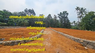 HOUSE PLOTS FOR SALEANGAMALYTHURAVOOR CONT 9847706931 [upl. by Nizam]