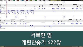 은성 반주기 거룩한밤  개편찬송가622장 [upl. by Alonso223]