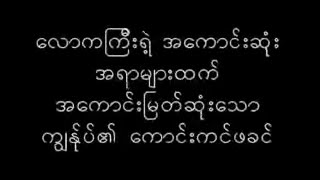 Ko daw a nar mar myanmar worship song [upl. by Leik]