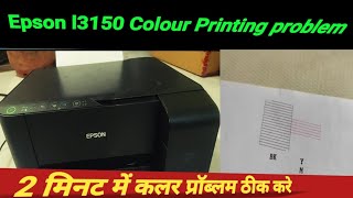 How to fix colour printing problems black ink not printing।epson l3150 Colour Printing problem [upl. by Neyuq181]