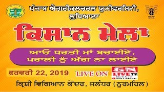 LIVE  KISAN MELA  Kirishi Vigyaan Kender Nurmahal  22022019 GN LIVE TV [upl. by Jerome145]