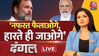 Dangal LIVE हार का ठीकरा EVM पर फोड़ना ठीक है  Election Results INDIA Alliance  Chitra Tripathi [upl. by Modnar46]