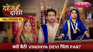 Kyu Baithi Vindhya Devi Chita Par  FULL EPISODE 99  Dahej Daasi  Nazara TV [upl. by Margie]