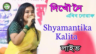 Dikhou Noi ll Shyamantika Kalita ll Live Performance Panchapur Ancholik Laxmi Puja Program 2024 [upl. by Addison]