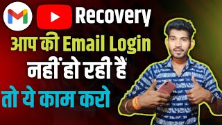 Recovery Kaise Kare Email id  Email id Login Kaise Kare  Email Verification Karen [upl. by Ahsiet402]