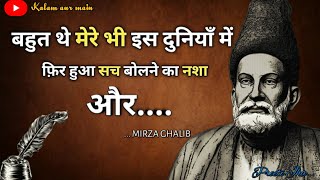 Mirza ghalib shayari  ग़ालिब की शायरी  best shayari in hindi  मिर्ज़ा ग़ालिब की शायरी  Ghalib [upl. by Imotih]