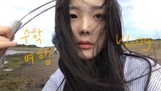 마지막 여고의 수학여행 브이로그vlog🌻 수하물에서 라이터 나온 친구  여고잖아 즐겨  제주도 🍊 [upl. by Tol]