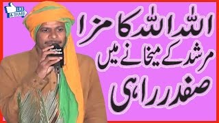 Allah Allah Ka Maza Murshid Ke Maikhane Mein by Safdar Rahi [upl. by Irrek]