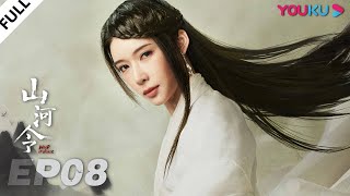 MULTISUB【山河令 Word Of Honor】EP08  张哲瀚龚俊仗剑江湖，执手天涯  张哲瀚龚俊周也马闻远孙浠伦陈紫函寇振海黑子  古装武侠片  优酷 YOUKU [upl. by Giwdul385]