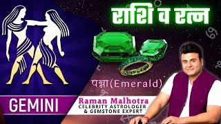 GEMINI MITHUN LAGAN amp PANNA EMERALD STONE DETAILS CELEB ASTRO amp GEMSTONE EXPERTRAMAN MALHOTRA [upl. by Odlareg]