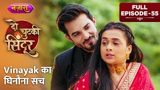 Vinayak Ka Ghinauna Sach  Full Episode  55  Do Chutki Sindoor  Hindi TV Serial  Nazara TV [upl. by Noyahs]