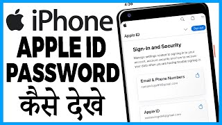 iphone me apple id password kaise dekhe [upl. by Selmore]