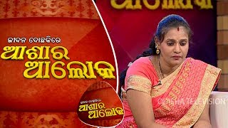 Jibana do chaki re ashara alok Ep6501July2017 [upl. by Caron964]