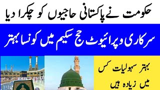 Hajj 2024 New Update Pakistan  Hajj 2024 packages [upl. by Mccreary224]