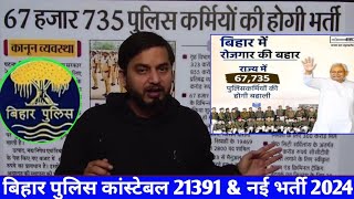 Bihar police constable Exam new update amp Bihar police new vacancy 2024 [upl. by Caspar]