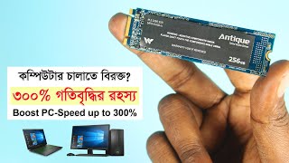 SpeedUp Your PC Magically ম্যাজিকের মতো বাড়িয়ে নিন পিসির গতি Feat Walton Antique SSD [upl. by Enyad818]