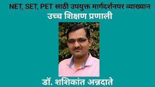 SETNETPET Preparation on Topic  Higher Education System by DrShashikant Annadate Marathi [upl. by Htebi]