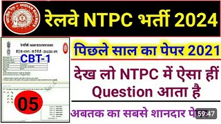 RRB NTPC PREVIOUS YEAR QUESTION PAPER CBT 1  2021  sscntpcexam ntpc rrb [upl. by Johppa]