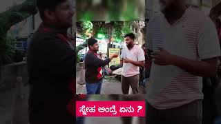 FRIENDSHIP MEANING   FRIENDS FOREVER  PUBLIC TALK  KANNADA MANTHANA [upl. by Favata]