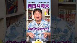 0 5以下 ハルステッド法 20191017 18 『歴史の謎〜20世紀を変えたあの夏』岡田斗司夫先生の思考の入口 shorts okadatoshio 岡田斗司夫ゼミ [upl. by Eiramanit]