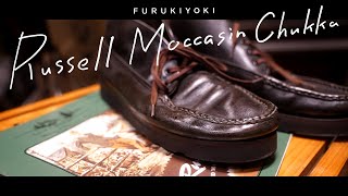 ＃15｜ハンドメイドブーツのラッセルモカシン、フレンチヴィールのエイジング｜Russell Moccasin Chukka [upl. by Power]